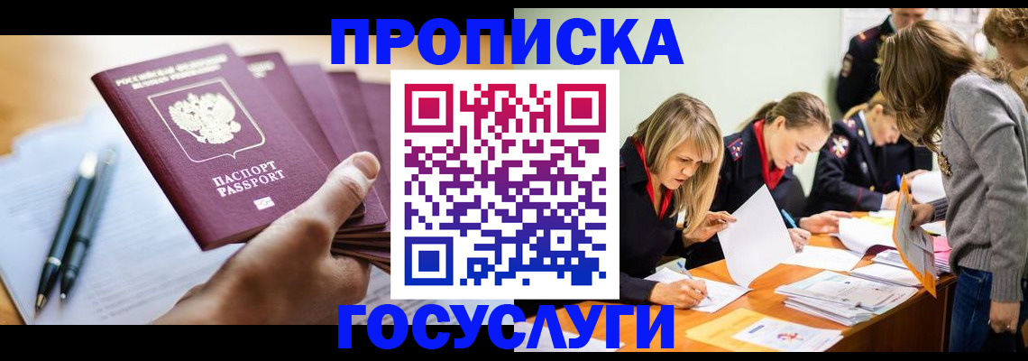 прописка для работы в Петров Вале