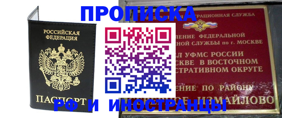 прописка иностранных граждан в Петров Вале