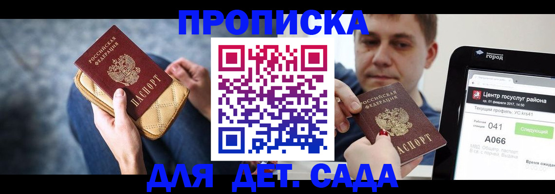 временная регистрация недорого в Петров Вале